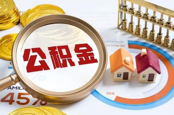 抚顺住房公积金帐户封存怎么取出来（公积金账户已封存怎么提取）